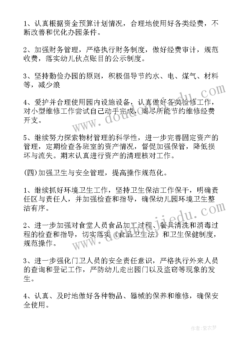 2023年幼儿园后勤部工作总结及工作计划表(精选7篇)