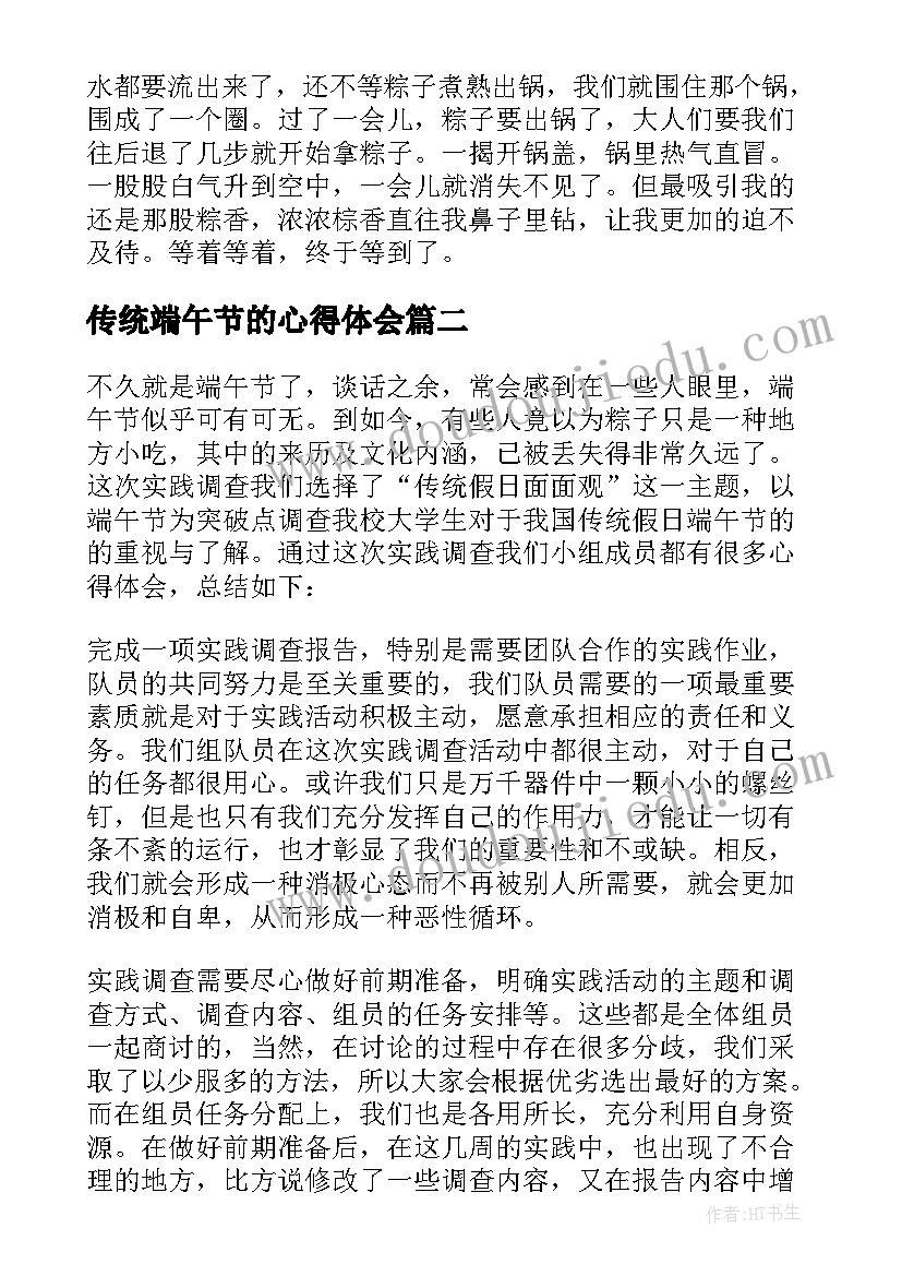 最新传统端午节的心得体会 我们的传统节日端午节心得体会(优质5篇)