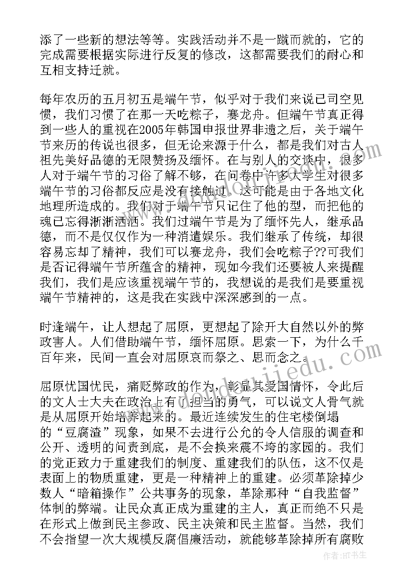 最新传统端午节的心得体会 我们的传统节日端午节心得体会(优质5篇)