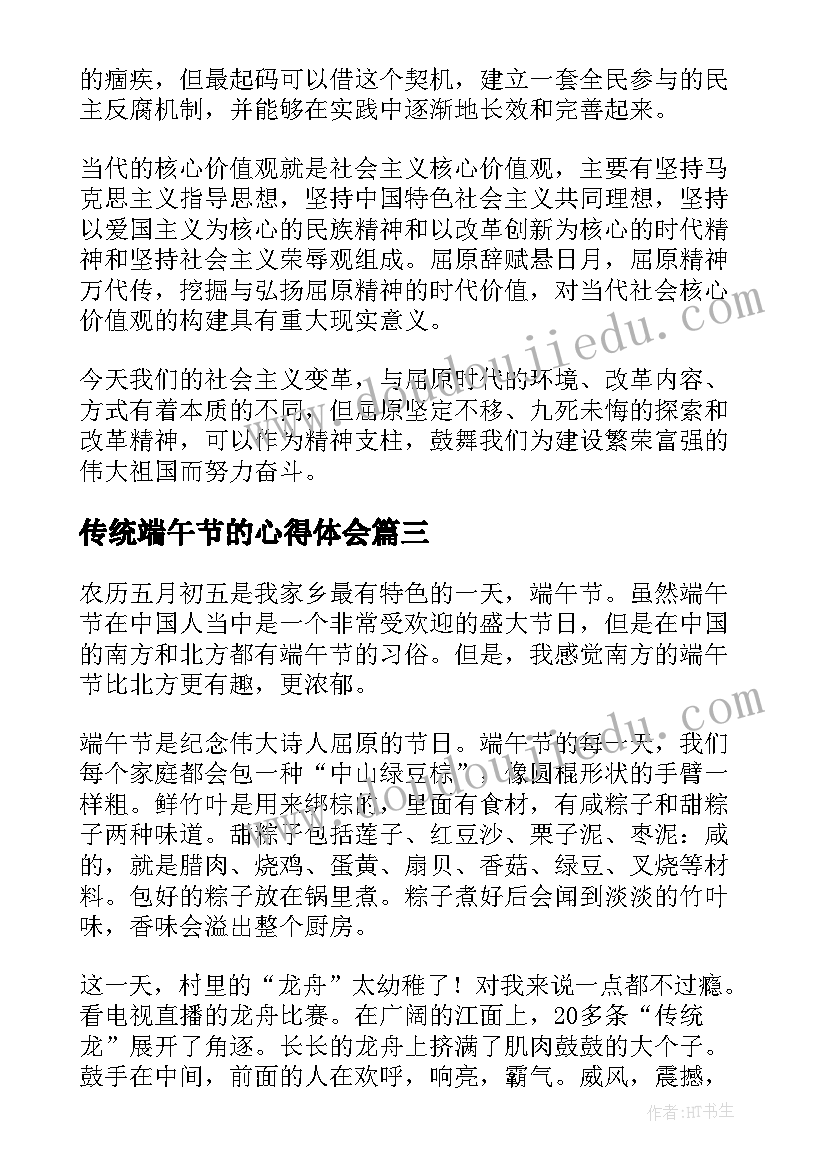 最新传统端午节的心得体会 我们的传统节日端午节心得体会(优质5篇)