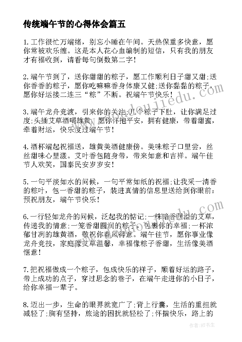 最新传统端午节的心得体会 我们的传统节日端午节心得体会(优质5篇)