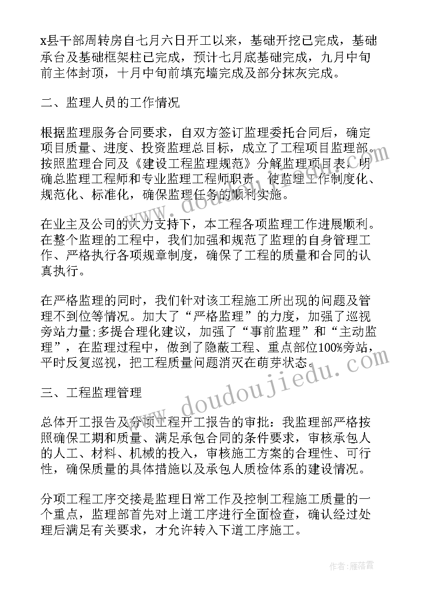 2023年施工总结监理工程师意见(实用5篇)