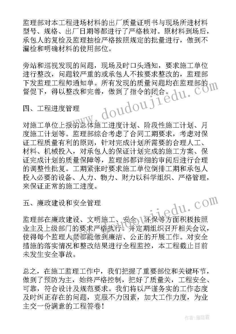 2023年施工总结监理工程师意见(实用5篇)