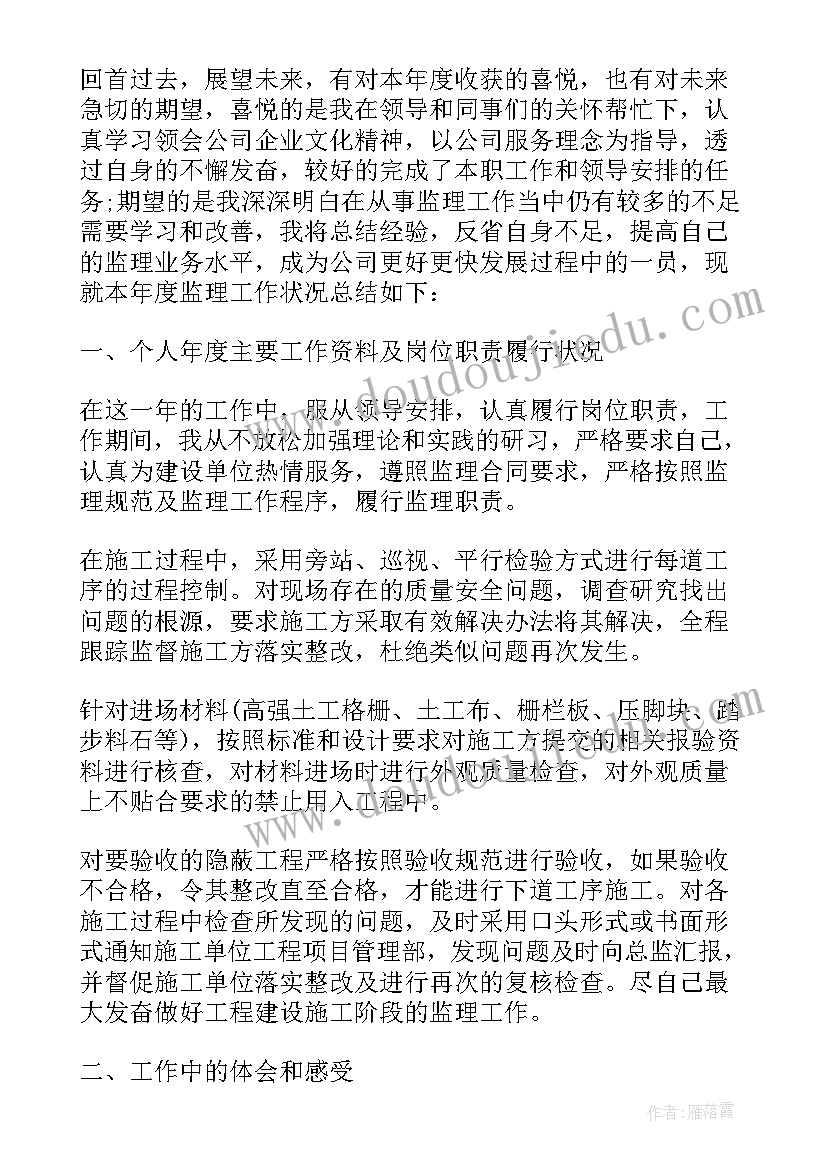 2023年施工总结监理工程师意见(实用5篇)