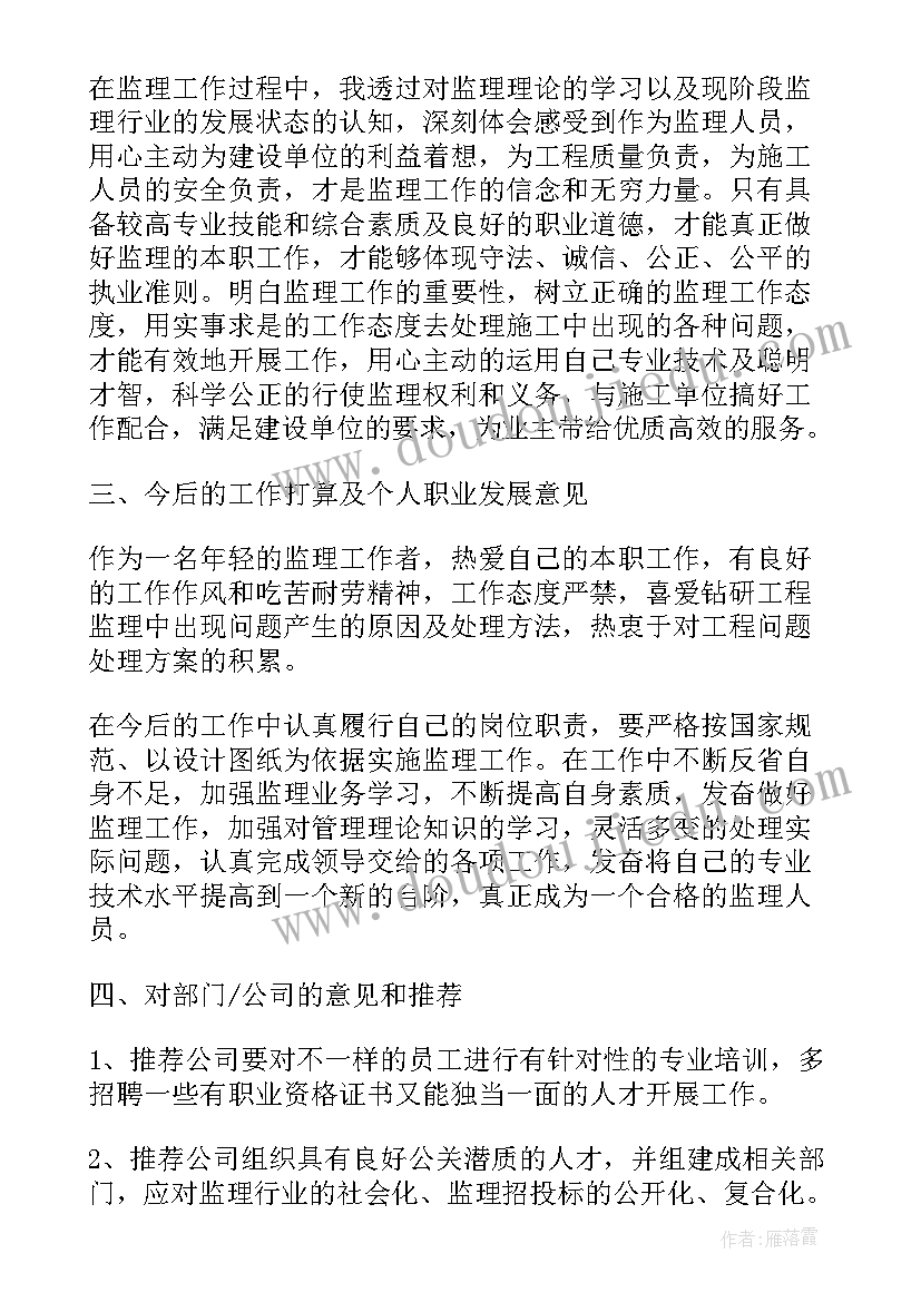 2023年施工总结监理工程师意见(实用5篇)