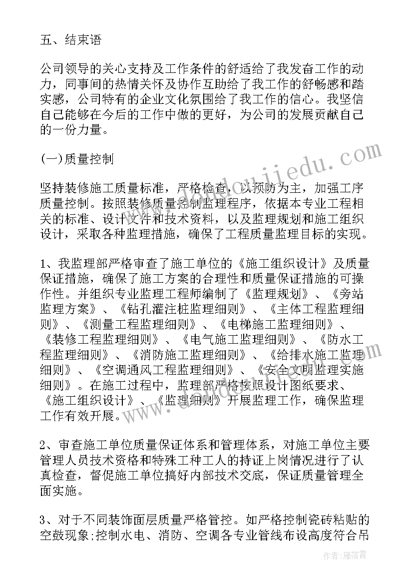 2023年施工总结监理工程师意见(实用5篇)