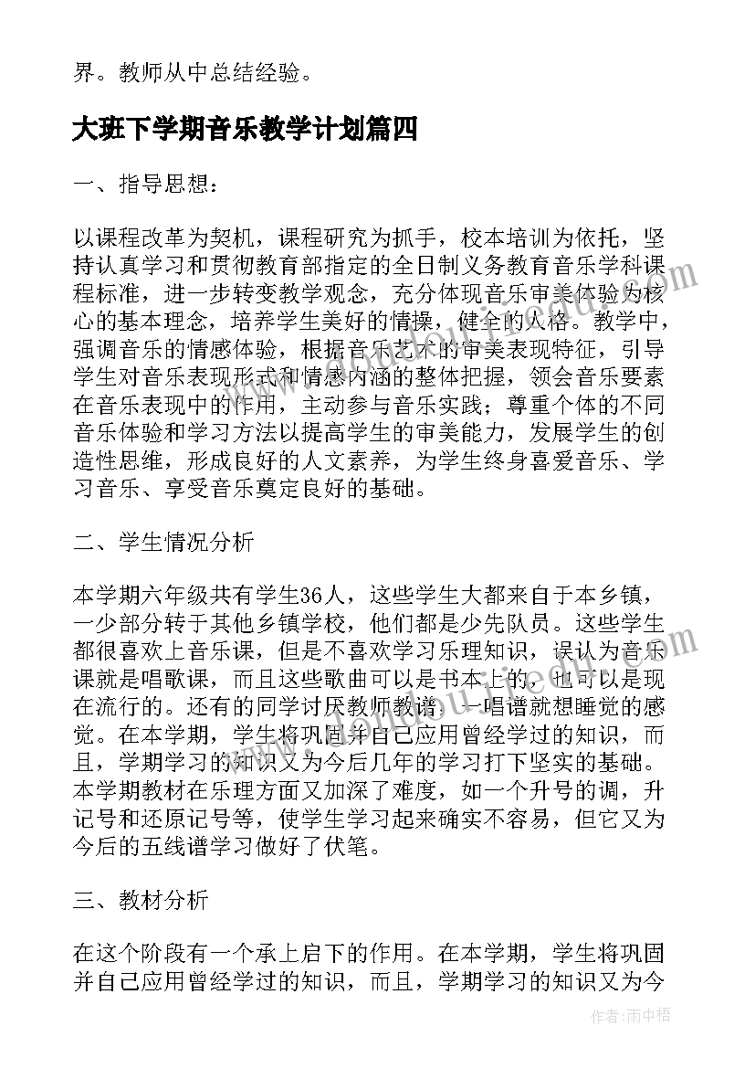 大班下学期音乐教学计划(通用5篇)