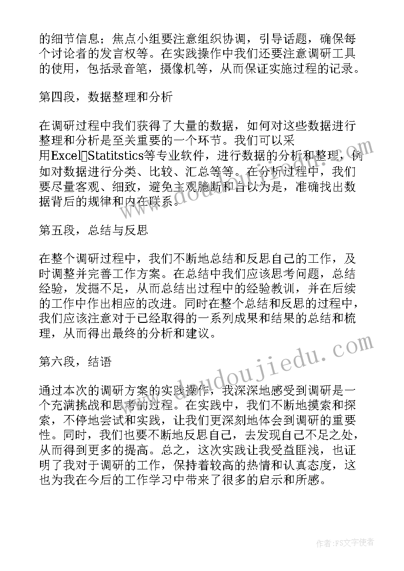 2023年县委调研方案(模板5篇)