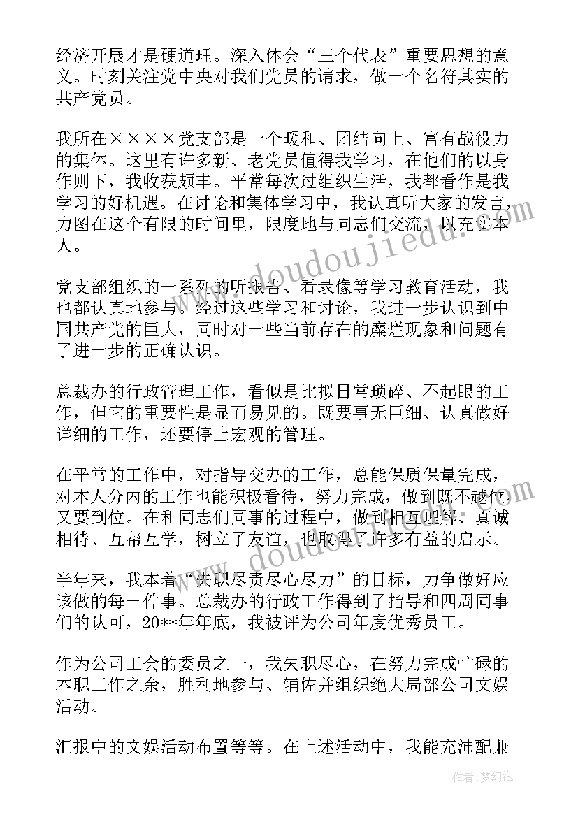 第二季度发展对象思想汇报结合时事(大全5篇)