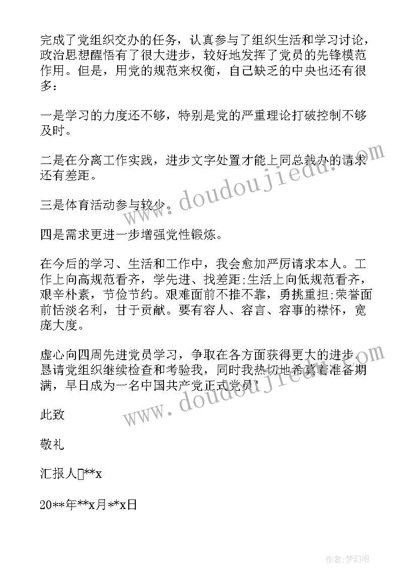 第二季度发展对象思想汇报结合时事(大全5篇)