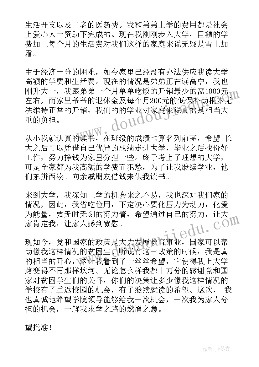 2023年贫困生申请书八百字 八百字的贫困申请书(精选5篇)