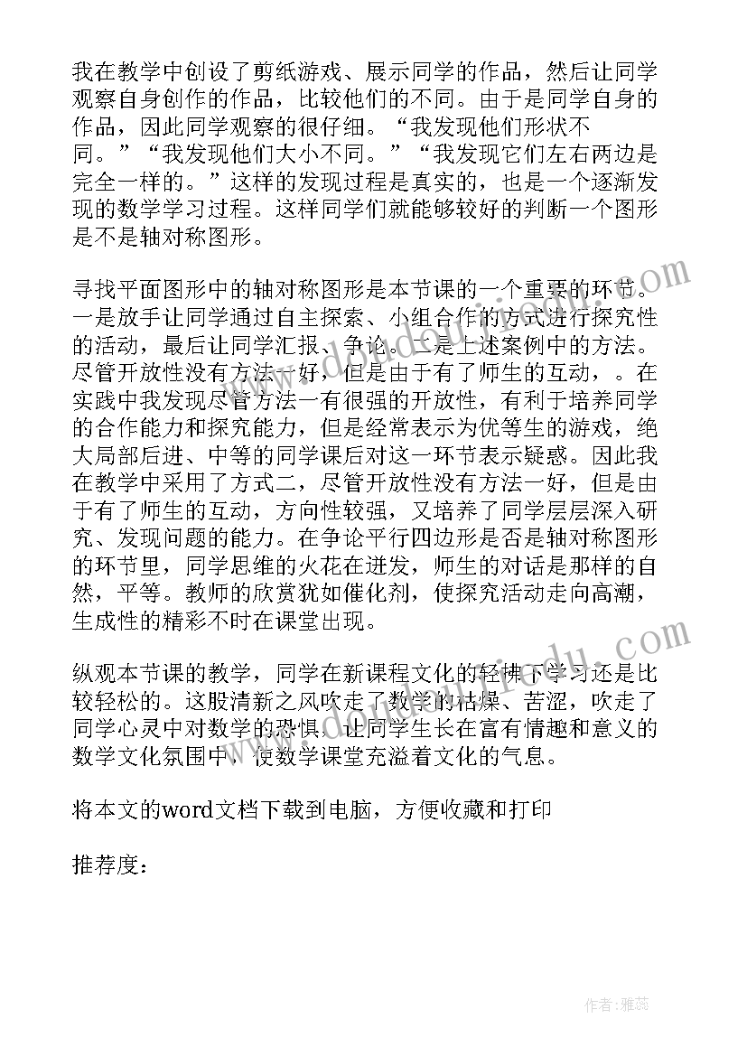 2023年三年级下学期人教版数学教学反思总结(精选5篇)