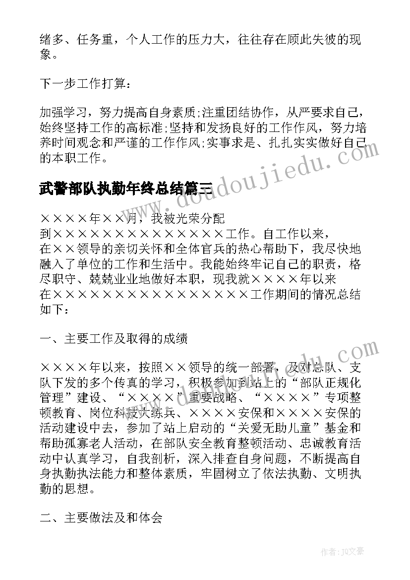 2023年武警部队执勤年终总结 武警部队上半年工作总结(大全5篇)