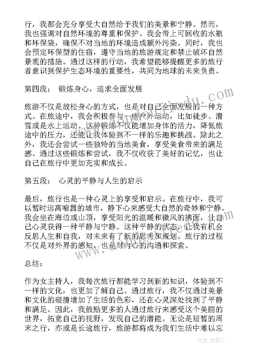 最新五一旅游开场白(实用10篇)