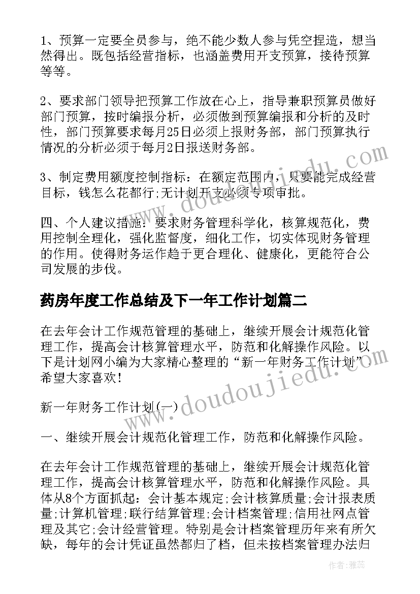 最新药房年度工作总结及下一年工作计划(优质10篇)