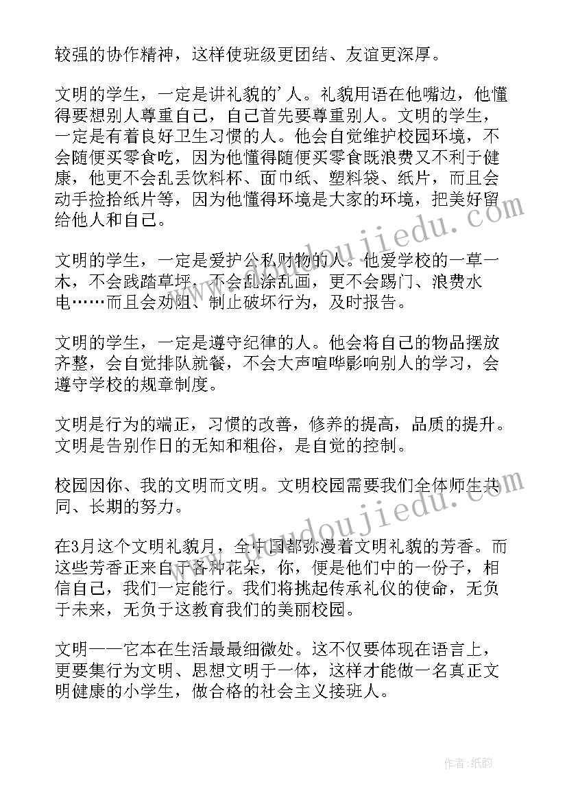 文明礼貌从我做起的演讲稿幼儿园小朋友(汇总5篇)