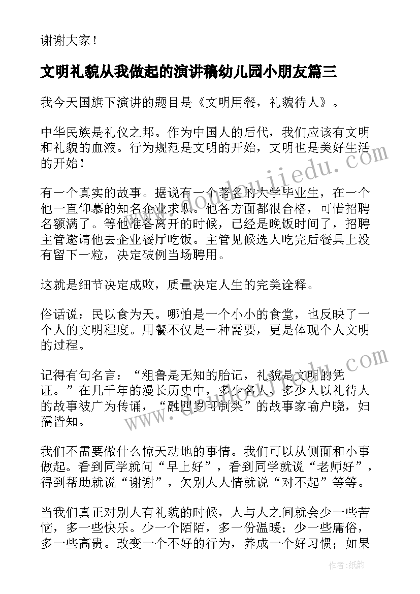 文明礼貌从我做起的演讲稿幼儿园小朋友(汇总5篇)