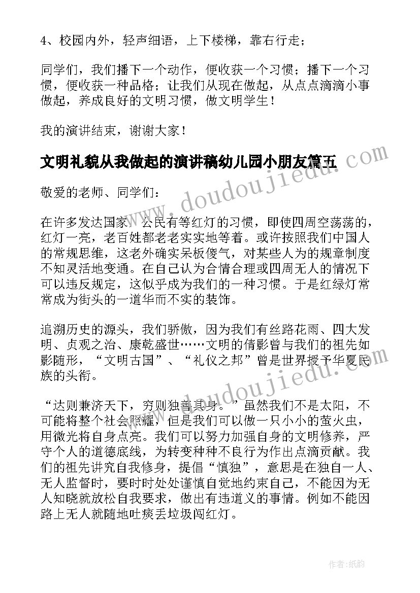 文明礼貌从我做起的演讲稿幼儿园小朋友(汇总5篇)