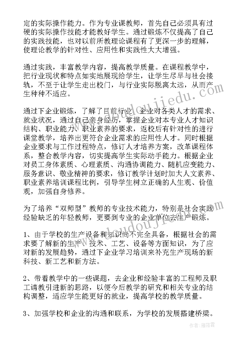 2023年学生下企业实践锻炼工作总结幼儿园(大全5篇)