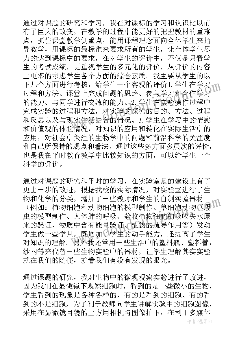 保险学实验步骤 生物实验报告心得体会(模板5篇)