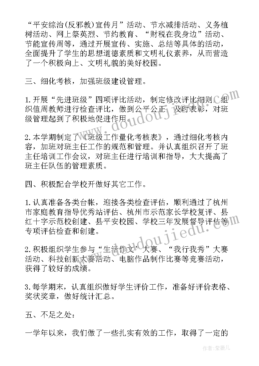 学校教育教学调研报告总结(优质5篇)