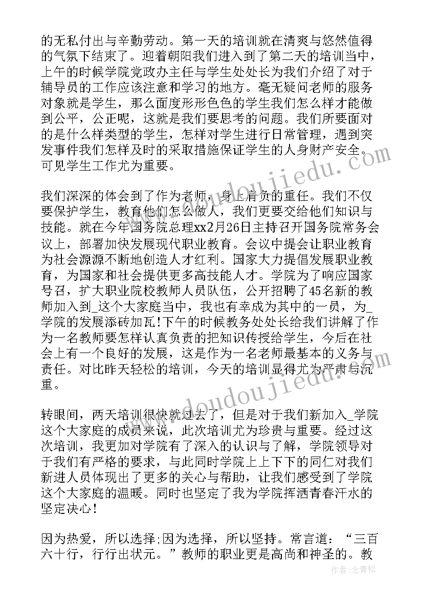 最新事业单位岗前培训心得体会总结(大全6篇)