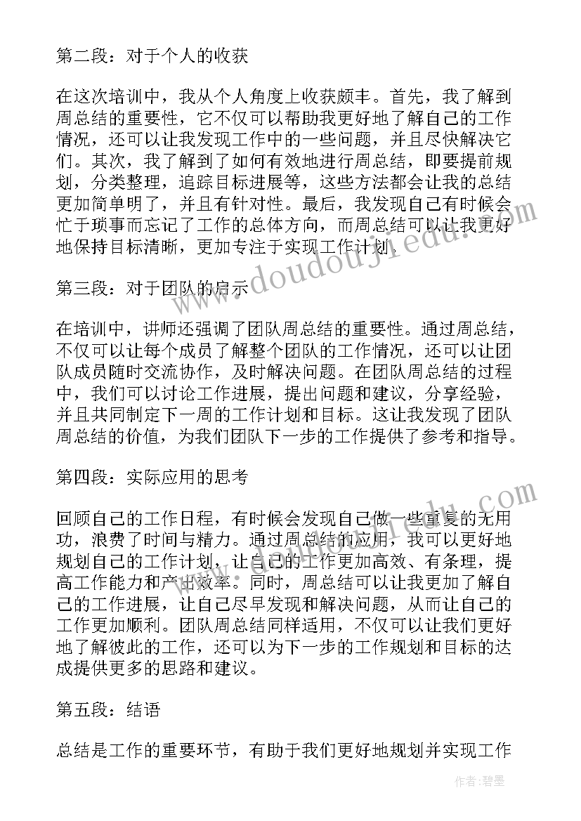 2023年调度员培训心得体会总结(优质8篇)