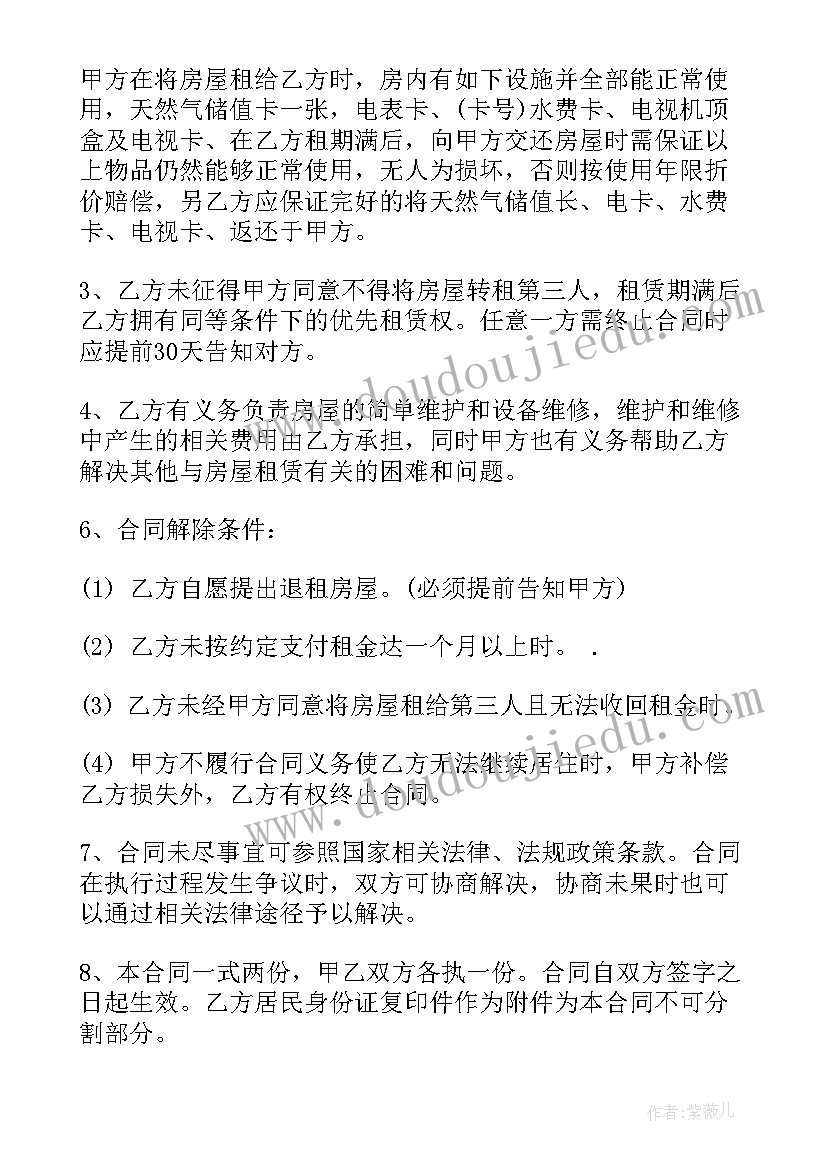 最新民房租房合同样板(优质7篇)