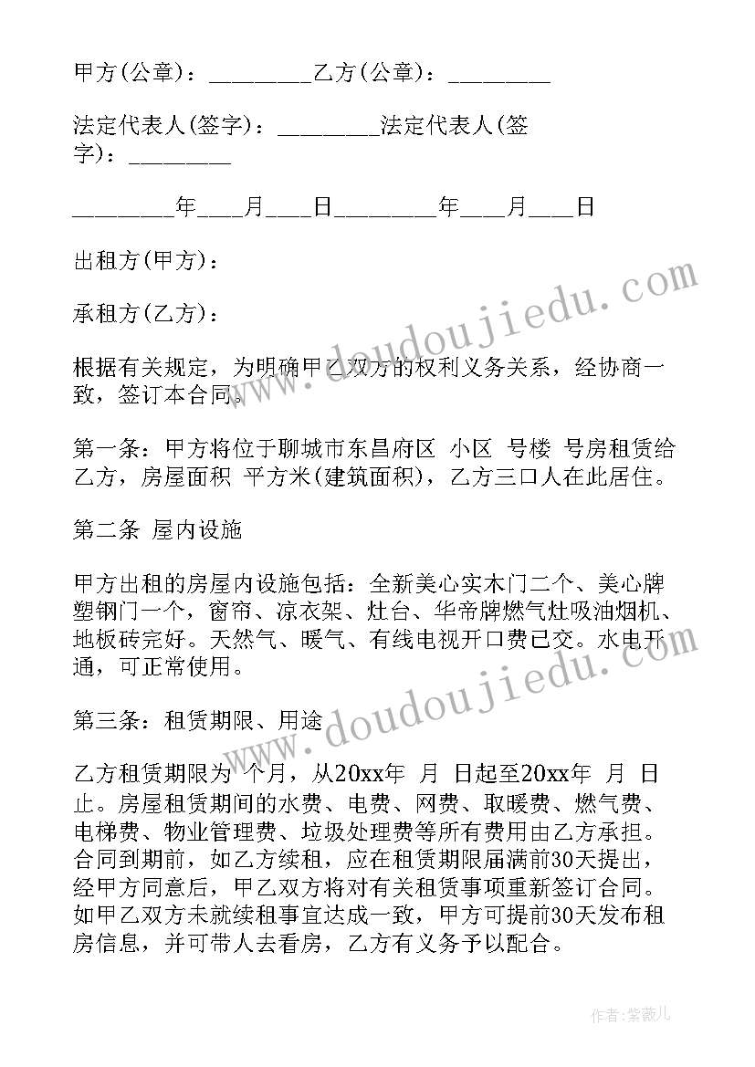 最新民房租房合同样板(优质7篇)