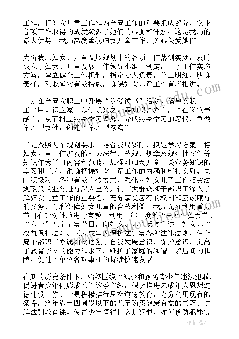 最新妇女儿童工作总结及工作计划(实用5篇)