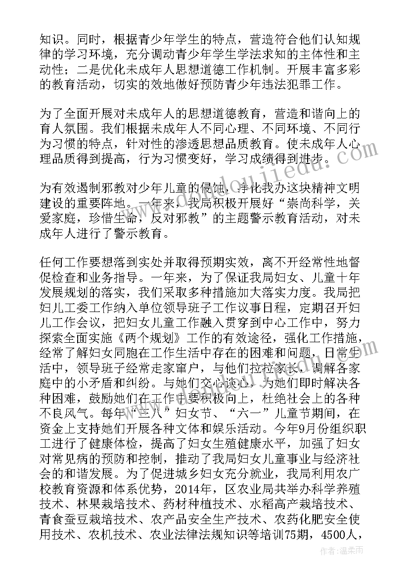 最新妇女儿童工作总结及工作计划(实用5篇)