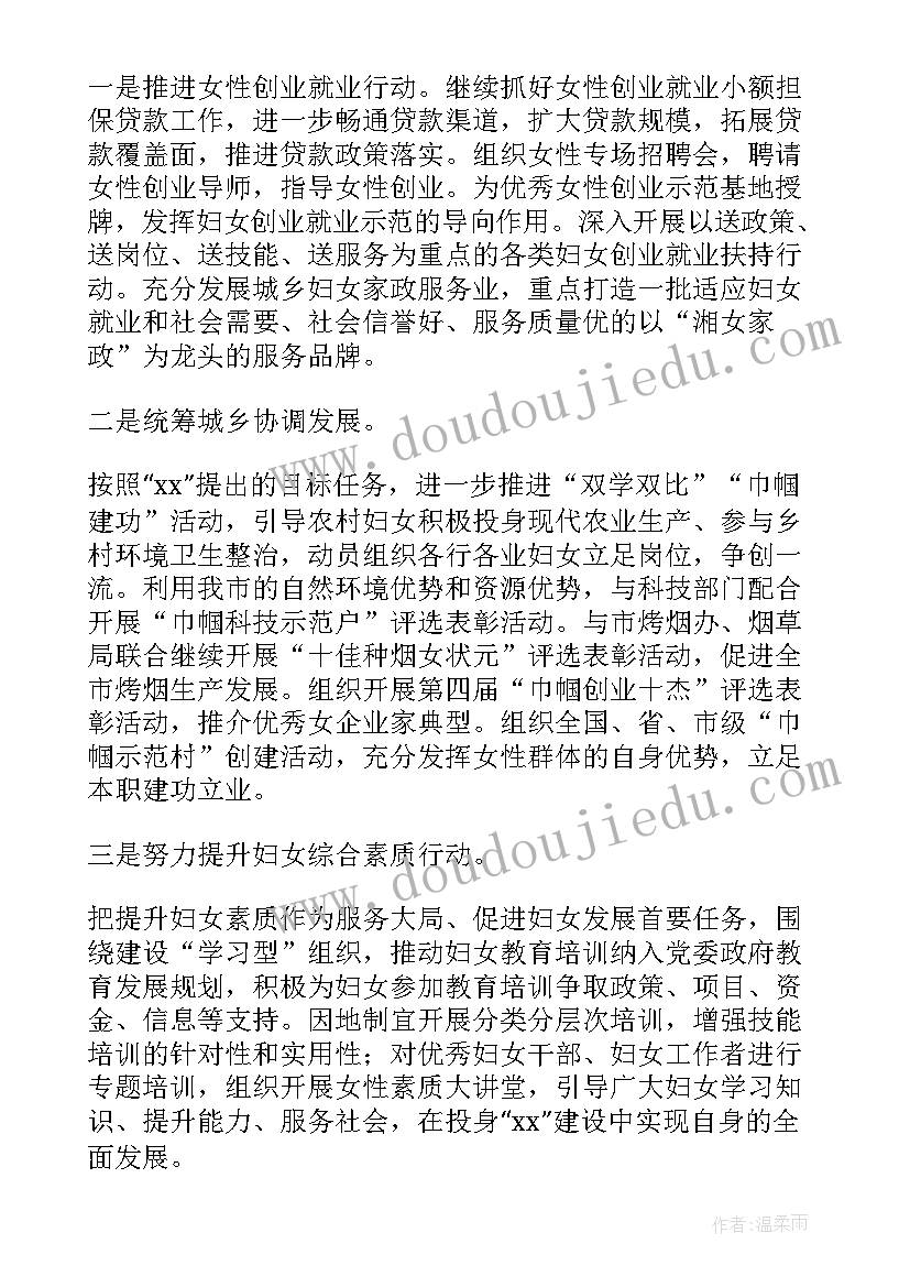 最新妇女儿童工作总结及工作计划(实用5篇)