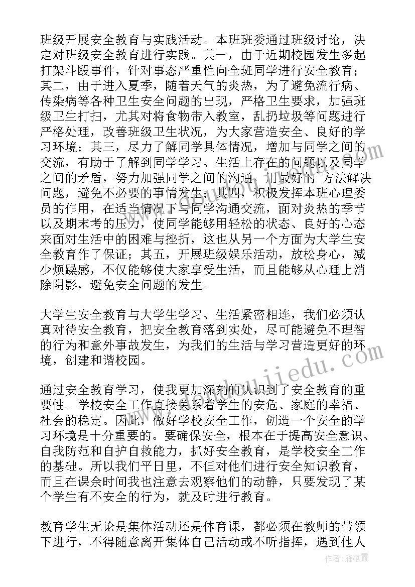 校园偷窃安全心得体会(汇总10篇)