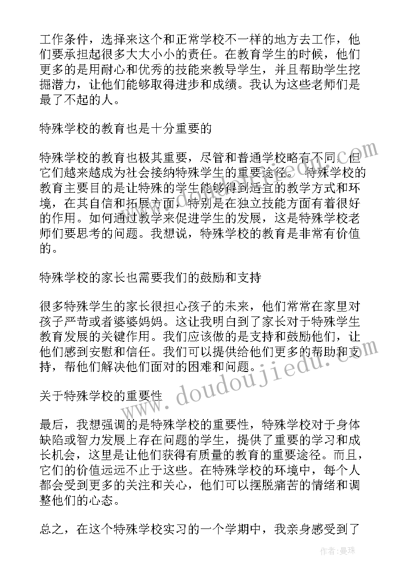 特殊教育学校参观心得体会 特殊学校心得体会(精选5篇)