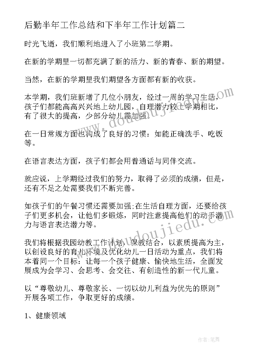 2023年后勤半年工作总结和下半年工作计划(模板7篇)