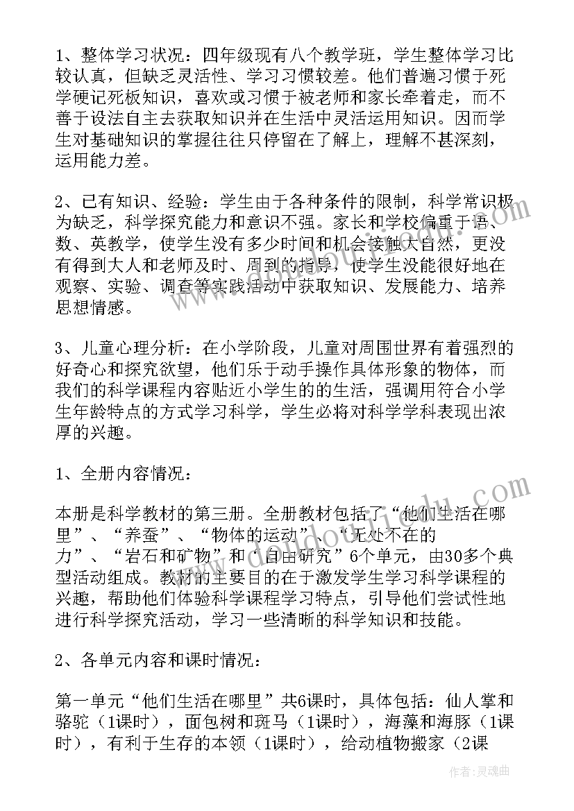 四年级学期教学工作计划(模板8篇)