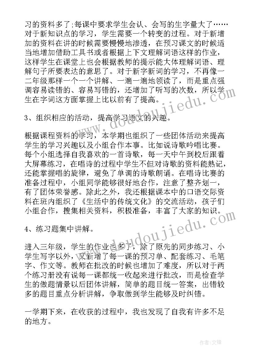 最新三年级语文教育教学工作总结(汇总8篇)