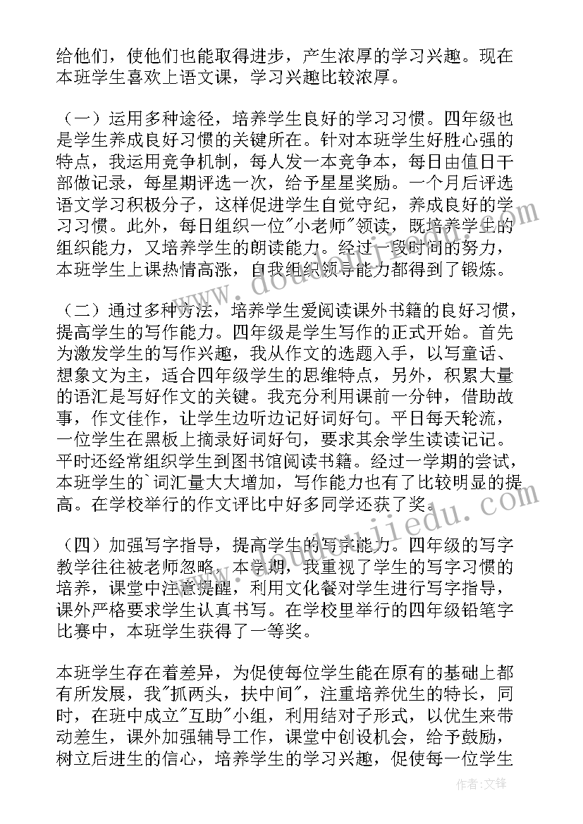 最新三年级语文教育教学工作总结(汇总8篇)