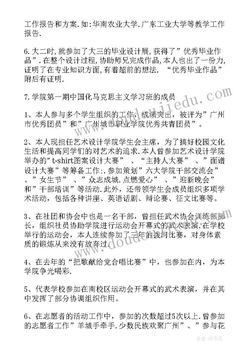 2023年励志奖学金学生申请书 励志奖学金申请书(精选9篇)