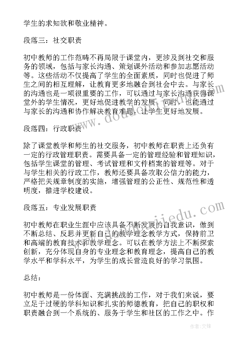 最新教师岗位职责培训心得体会 培训教师岗位职责(汇总8篇)