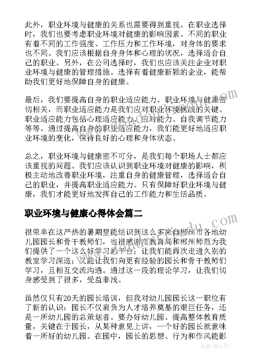 2023年职业环境与健康心得体会 职业环境与健康的心得体会(汇总5篇)