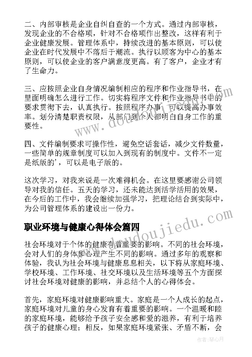 2023年职业环境与健康心得体会 职业环境与健康的心得体会(汇总5篇)