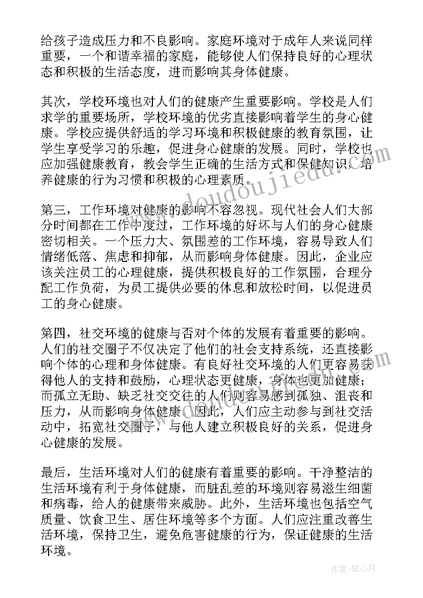 2023年职业环境与健康心得体会 职业环境与健康的心得体会(汇总5篇)