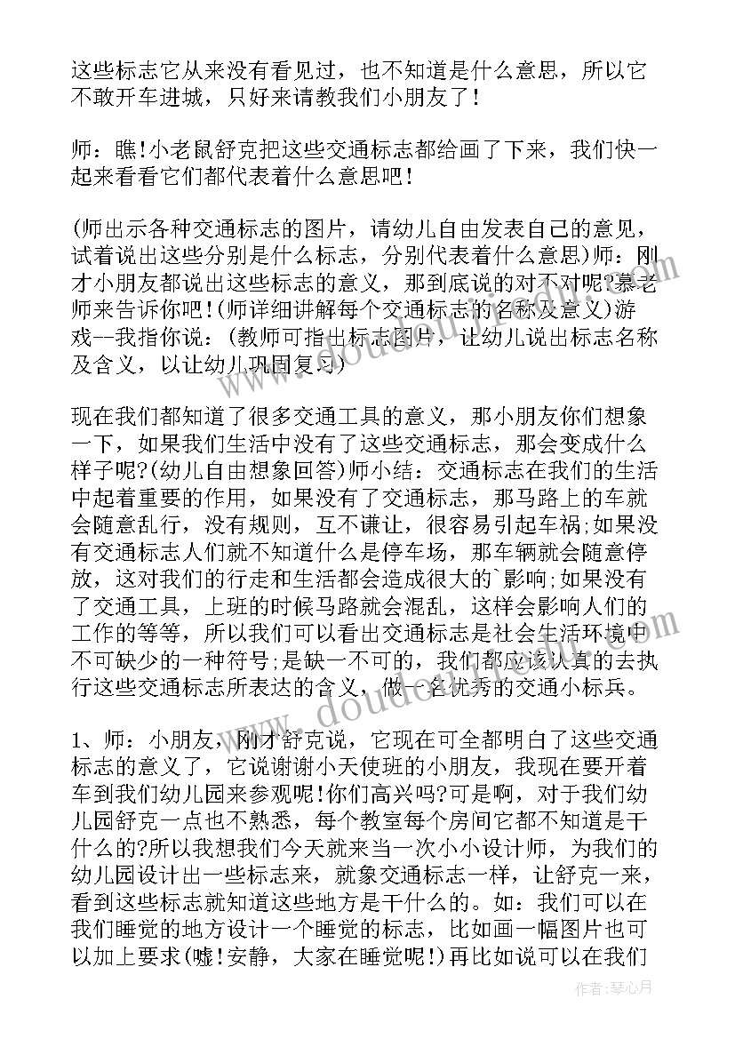 2023年幼儿园安全教育课目标 幼儿园安全教育教学方案(通用5篇)