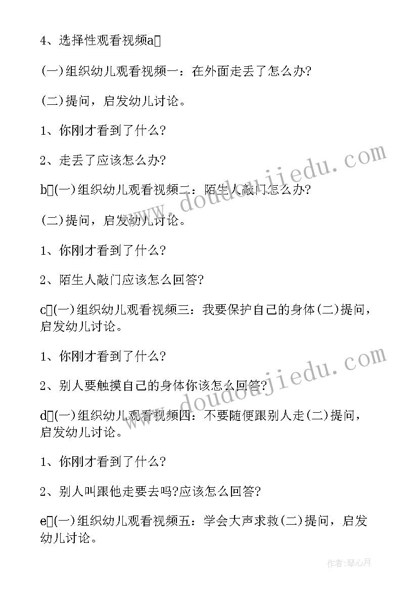 2023年幼儿园安全教育课目标 幼儿园安全教育教学方案(通用5篇)