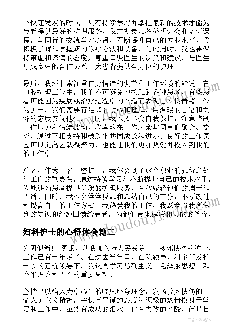 最新妇科护士的心得体会(模板7篇)