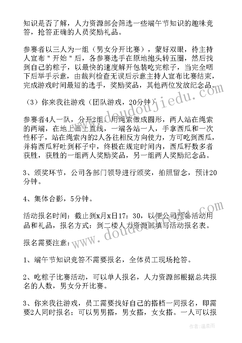 2023年工会端午节活动策划方案(通用9篇)