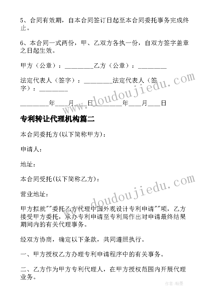 最新专利转让代理机构 专利代理委托合同(通用8篇)