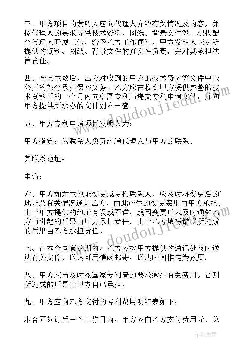 最新专利转让代理机构 专利代理委托合同(通用8篇)