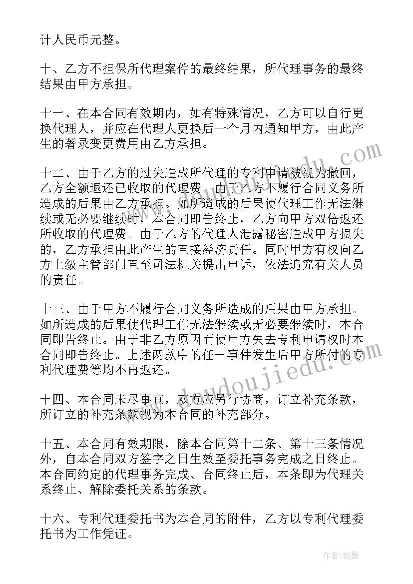 最新专利转让代理机构 专利代理委托合同(通用8篇)